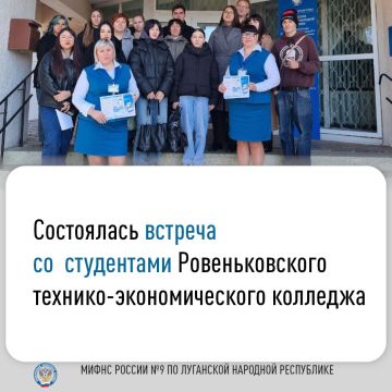 Межрайонной ИФНС России № 9 по Луганской Народной Республике проведена встреча со студентами