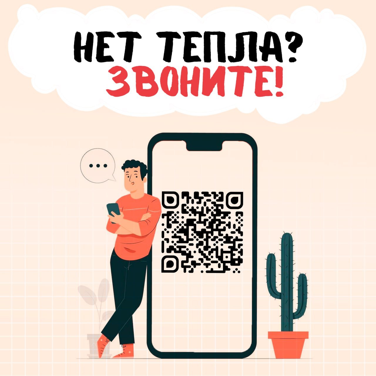 Контактный центр в Луганске принимает заявки об отсутствии тепла