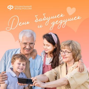 С Днем бабушек и дедушек!. Старшее поколение — это наша опора, мудрость, источник любви и жизненной силы