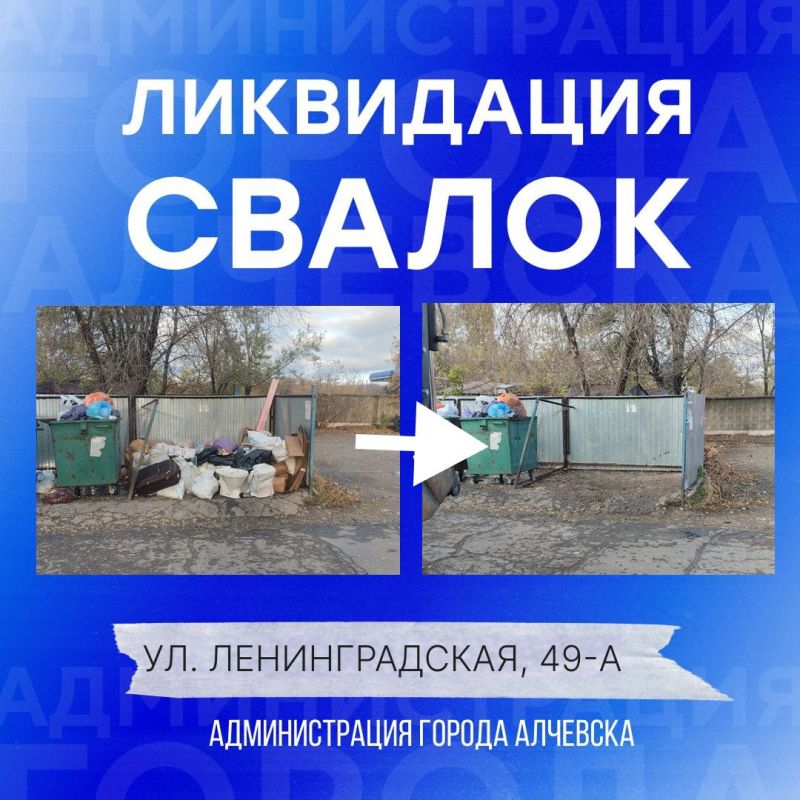 В Алчевске продолжается работа по вывозу твердых коммунальных отходов и уборке свалок В Алчевске продолжается работа по вывозу твердых коммунальных отходов и уборке свалок