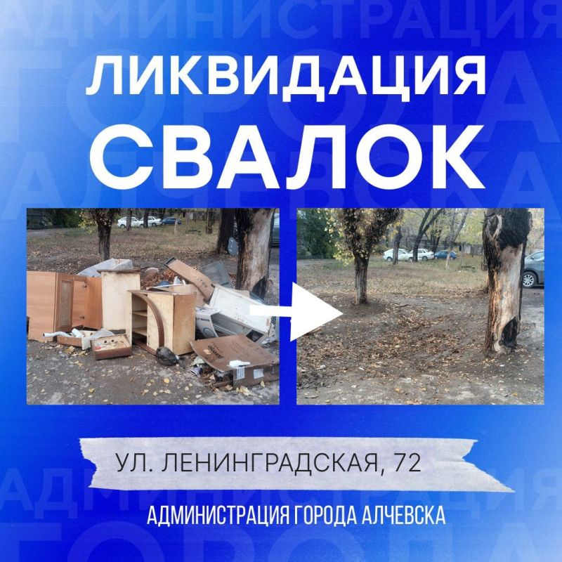 В Алчевске продолжается работа по вывозу твердых коммунальных отходов и уборке свалок В Алчевске продолжается работа по вывозу твердых коммунальных отходов и уборке свалок