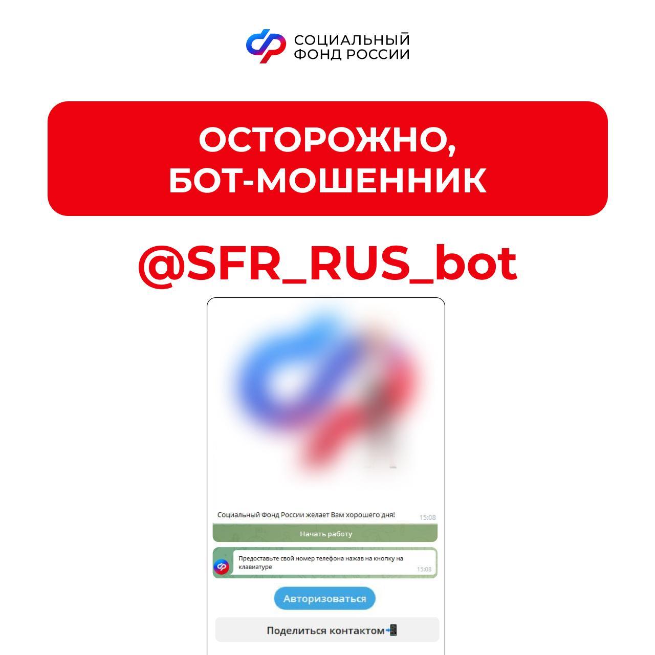 В сети появился бот-мошенник, взламывающий личный кабинет на портале госуслуг