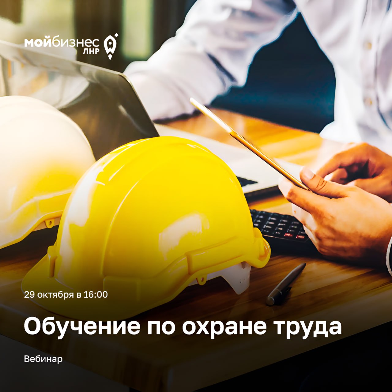 Вебинар для предпринимателей