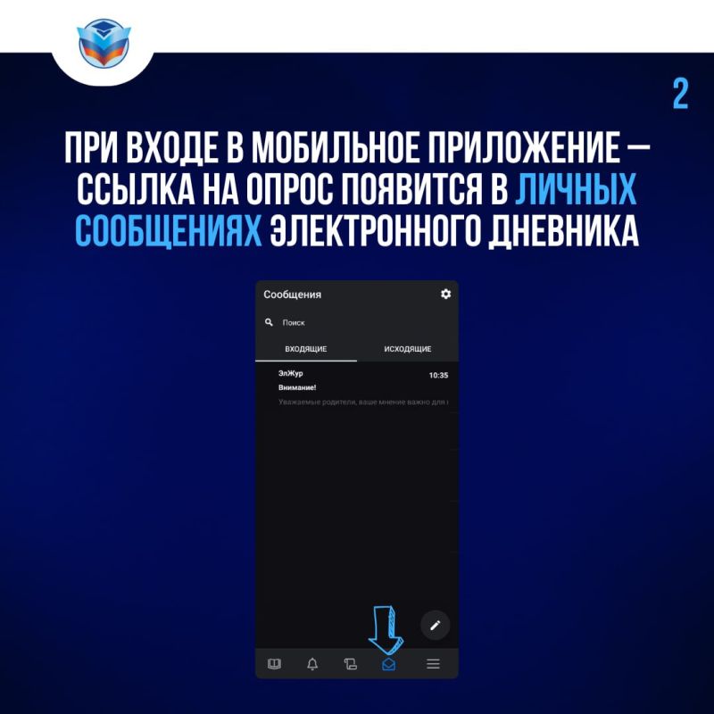 Напоминаем про опрос для родителей Напоминаем про опрос для родителей