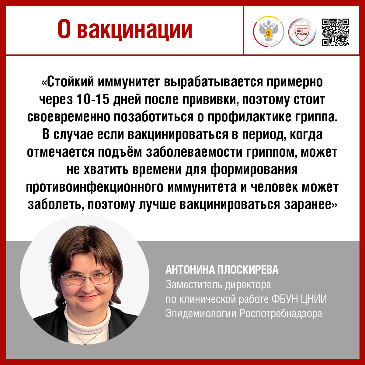 Зачем нужна вакцинация от гриппа?