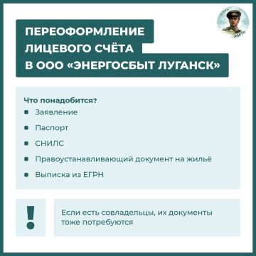 Как переоформить лицевой счёт в компании «Энергосбыт Луганск»