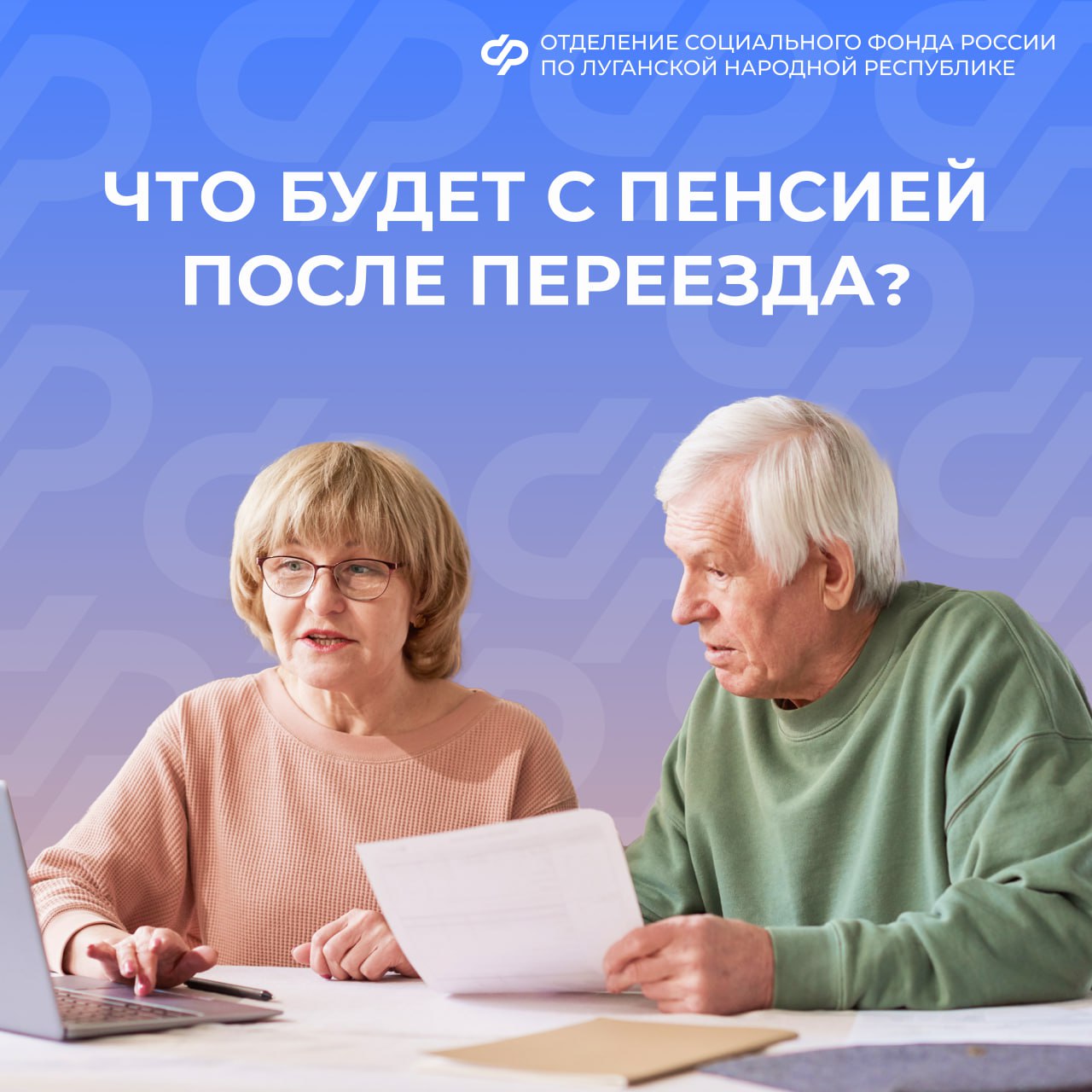 Вопрос от подписчика: пенсию получал 18 числа в другом регионе, изменится ли дата выплаты при переезде в ЛНР?