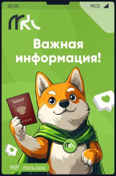 Уважаемые абоненты! Оператор «МКС» напоминает о необходимости актуализации паспортных данных до 30.11.2025 г