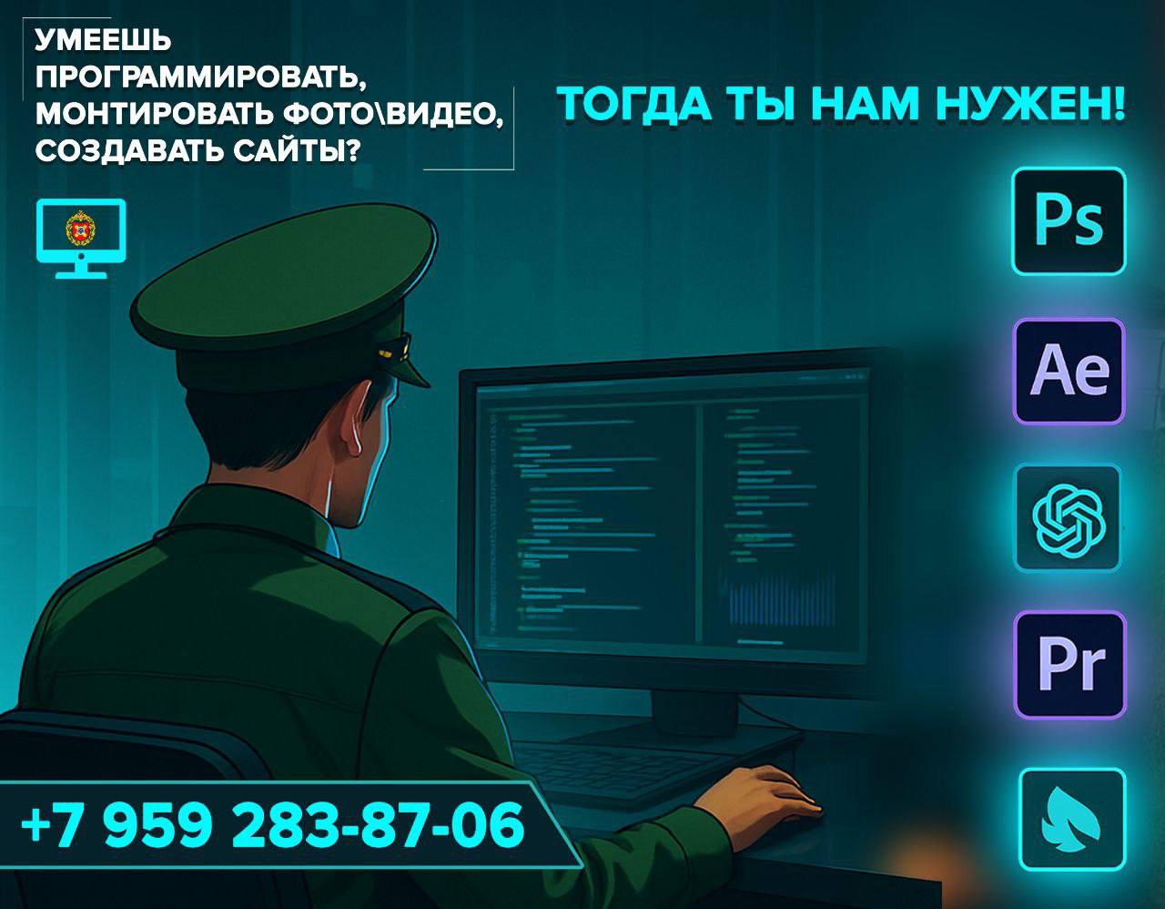 Требуется специалист IT сферы в ряды Министерства обороны Российской федерации