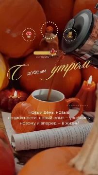 Каждое утро ищи позитив, день проведешь на веселый мотив