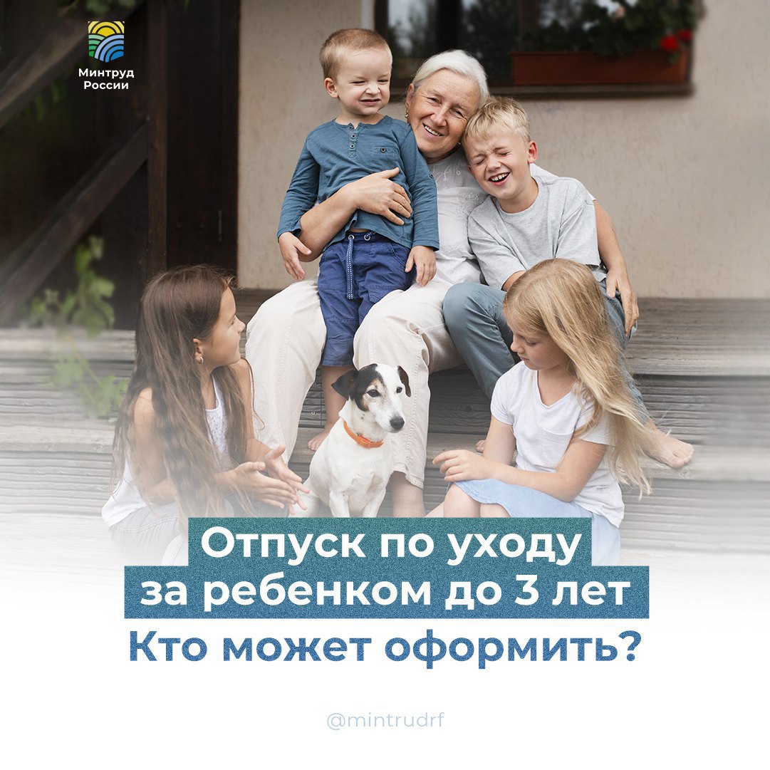 Вы знали, что в отпуск по уходу за ребенком до 3 лет может уйти не только мама?