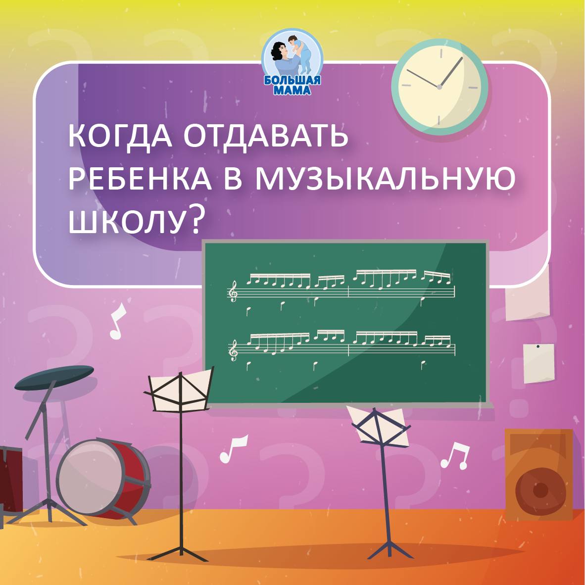 Когда уже пора задуматься о музыкальном образовании для ребенка?