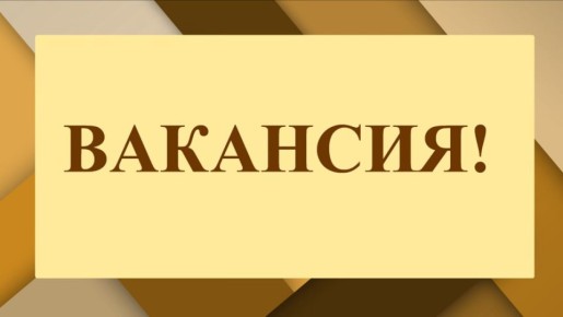Внимание вакансия!. Администрации муниципального округа муниципальное образование Перевальский муниципальный округ Луганской Народной Республики на постоянную работу требуется военно-учетный работник