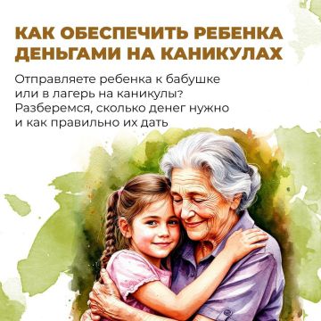 Карманные расходы на каникулах: советы родителям