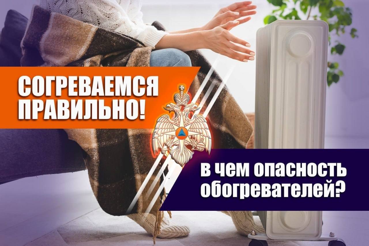 Чтобы обогреватель защитил вас от холода и при этом не стал причиной огненной беды, отдел надзорной деятельности и профилактической работы по Марковскому району напоминает основные правила пожарной безопасности при...