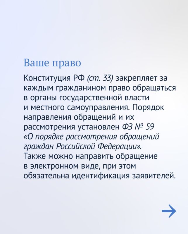 В Госдуме напомнили, как гражданину реализовать свое право на обращение в органы государственной власти и местного самоуправления В Госдуме напомнили, как гражданину реализовать свое право на обращение в органы государственной власти и местного самоуправления