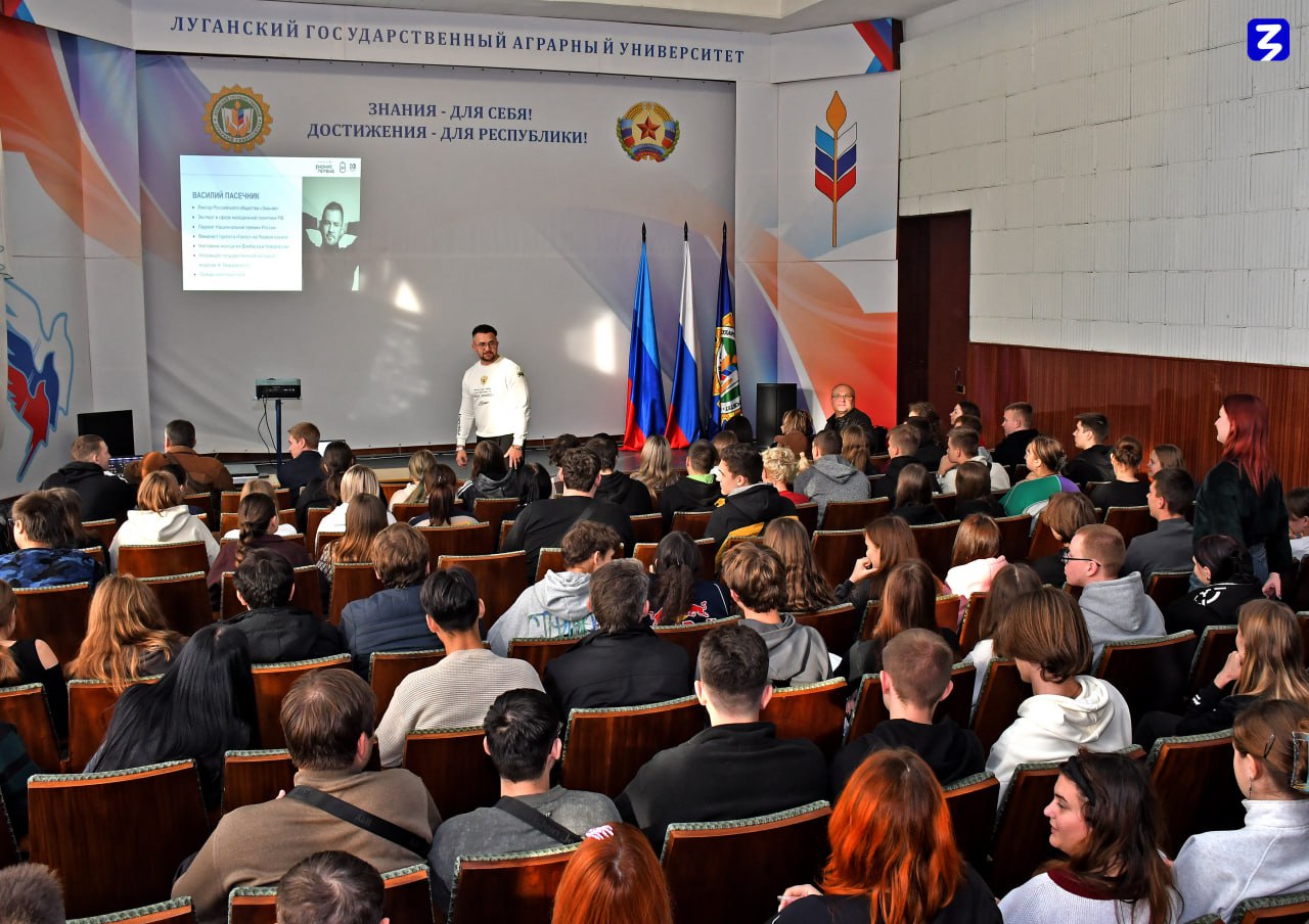 В Луганском государственном аграрном университете прошла вдохновляющая лекция от лектора Российского общества «Знание» — Василия Пасечника, эксперта в сфере молодёжной политики РФ и финалиста проекта «Голос» на Первом канале В Луганском государственном аграрном университете прошла вдохновляющая лекция от лектора Российского общества «Знание» — Василия Пасечника, эксперта в сфере молодёжной политики РФ и финалиста проекта «Голос» на Первом канале