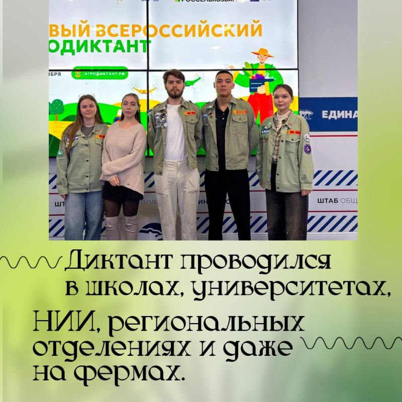 Прошел первый Всероссийский агродиктант «Единой России» Прошел первый Всероссийский агродиктант «Единой России»