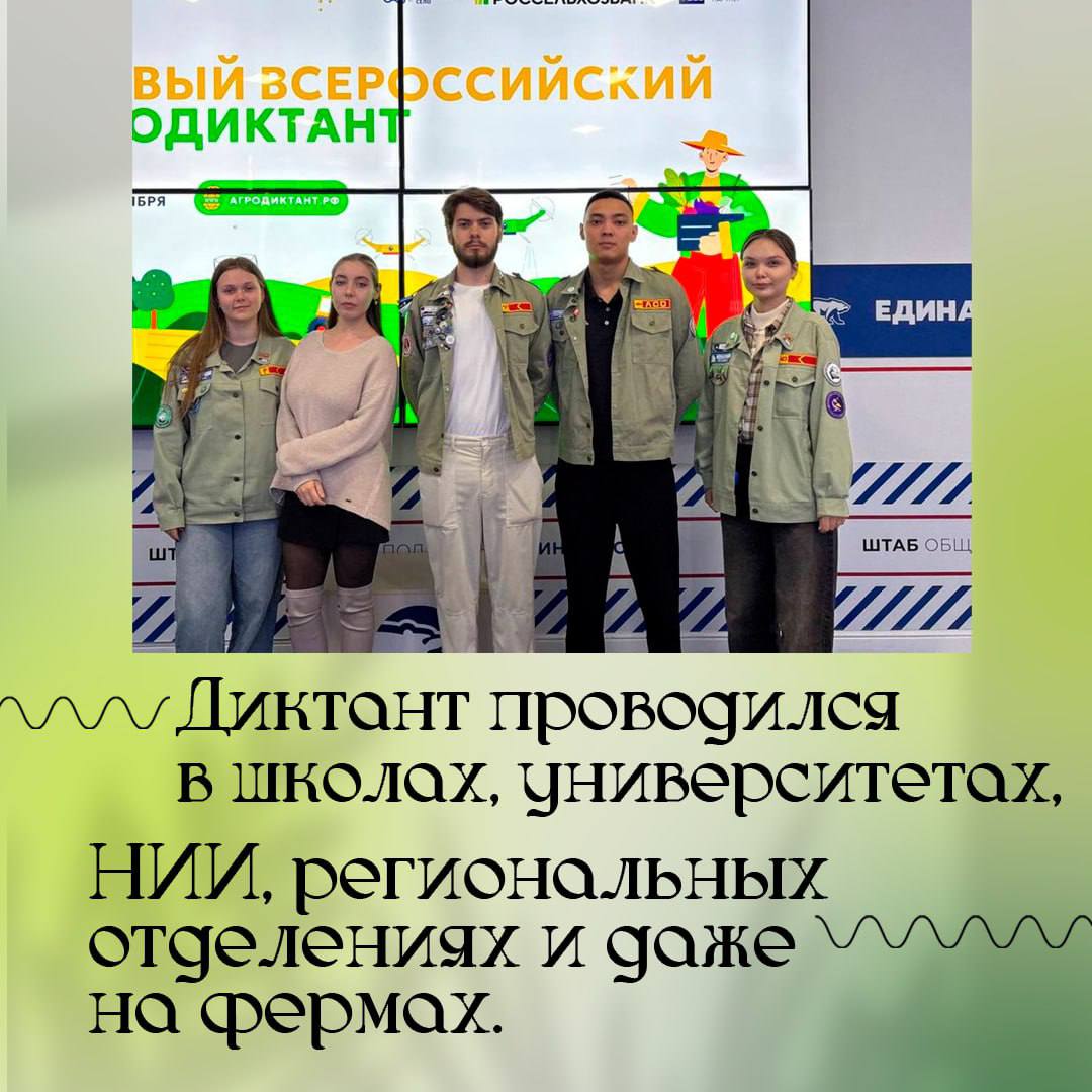 Прошел первый Всероссийский агродиктант «Единой России» Прошел первый Всероссийский агродиктант «Единой России»