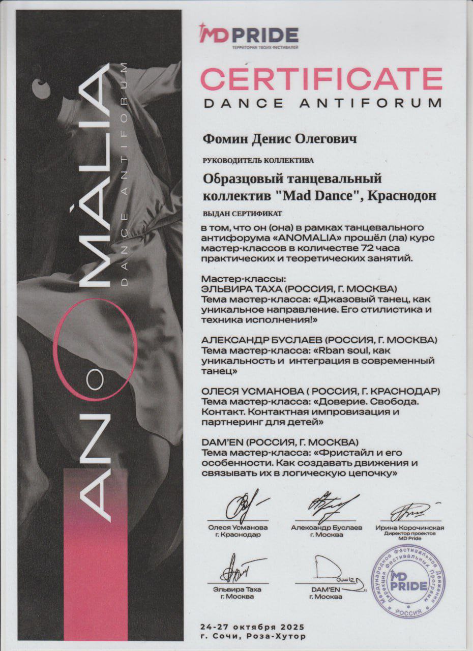 Хореографический коллектив из Краснодона отлично выступил на всероссийском антифоруме «Аномалия» Хореографический коллектив из Краснодона отлично выступил на всероссийском антифоруме «Аномалия»