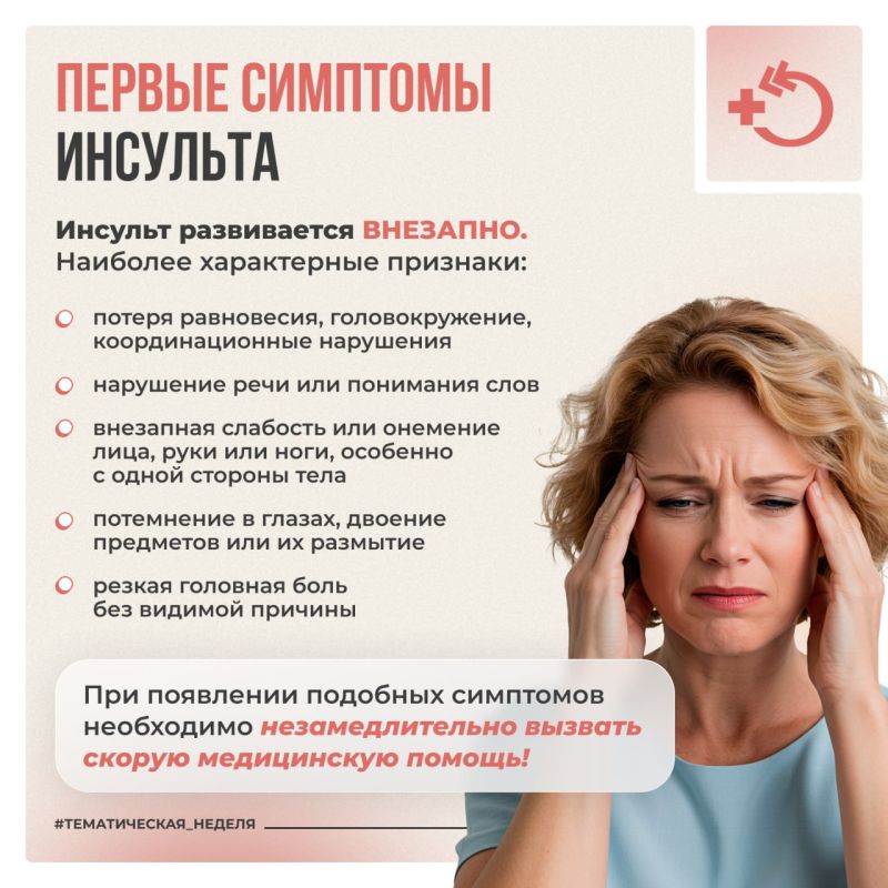 29 октября – Всемирный день борьбы с инсультом 29 октября – Всемирный день борьбы с инсультом
