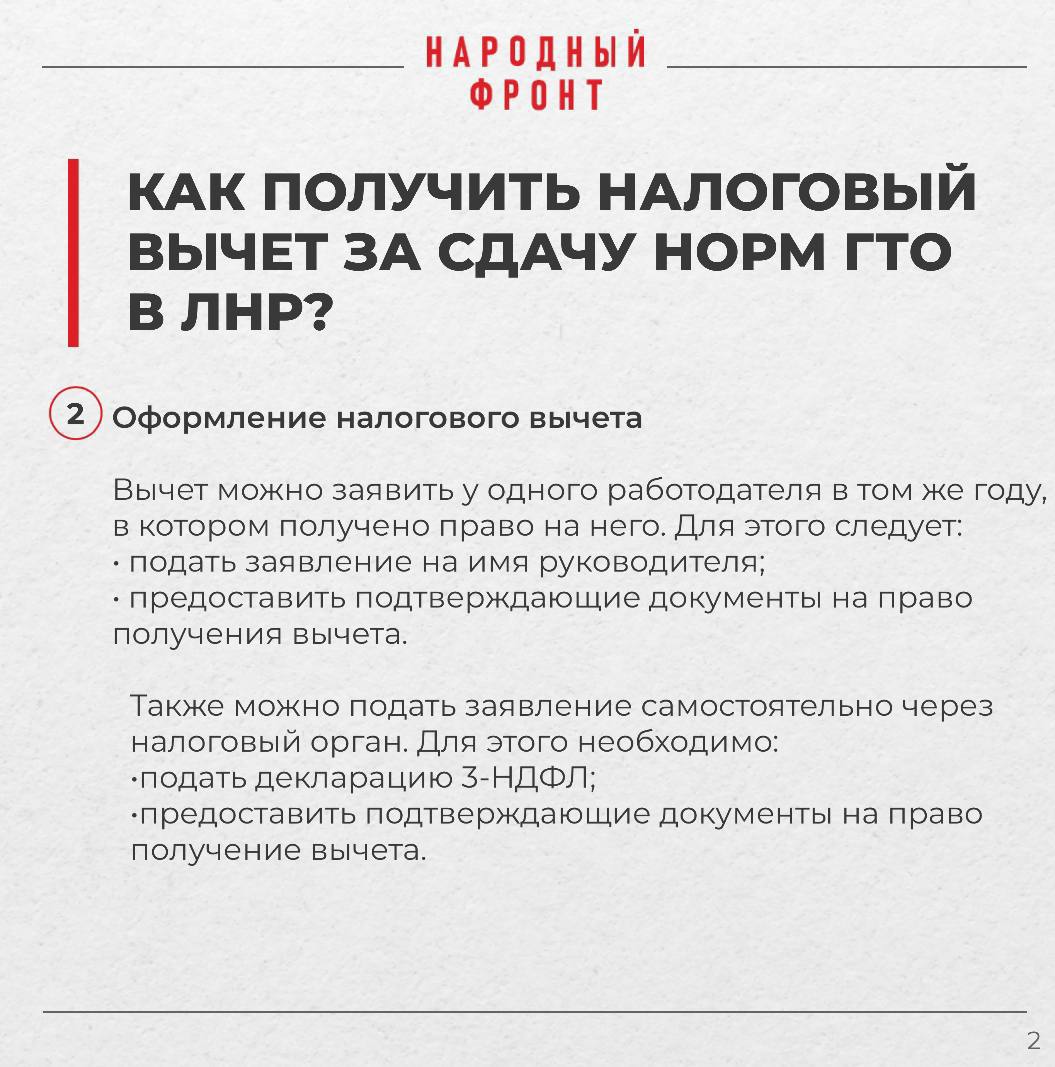 Сдай нормы ГТО — верни часть налогов! Сдай нормы ГТО — верни часть налогов!