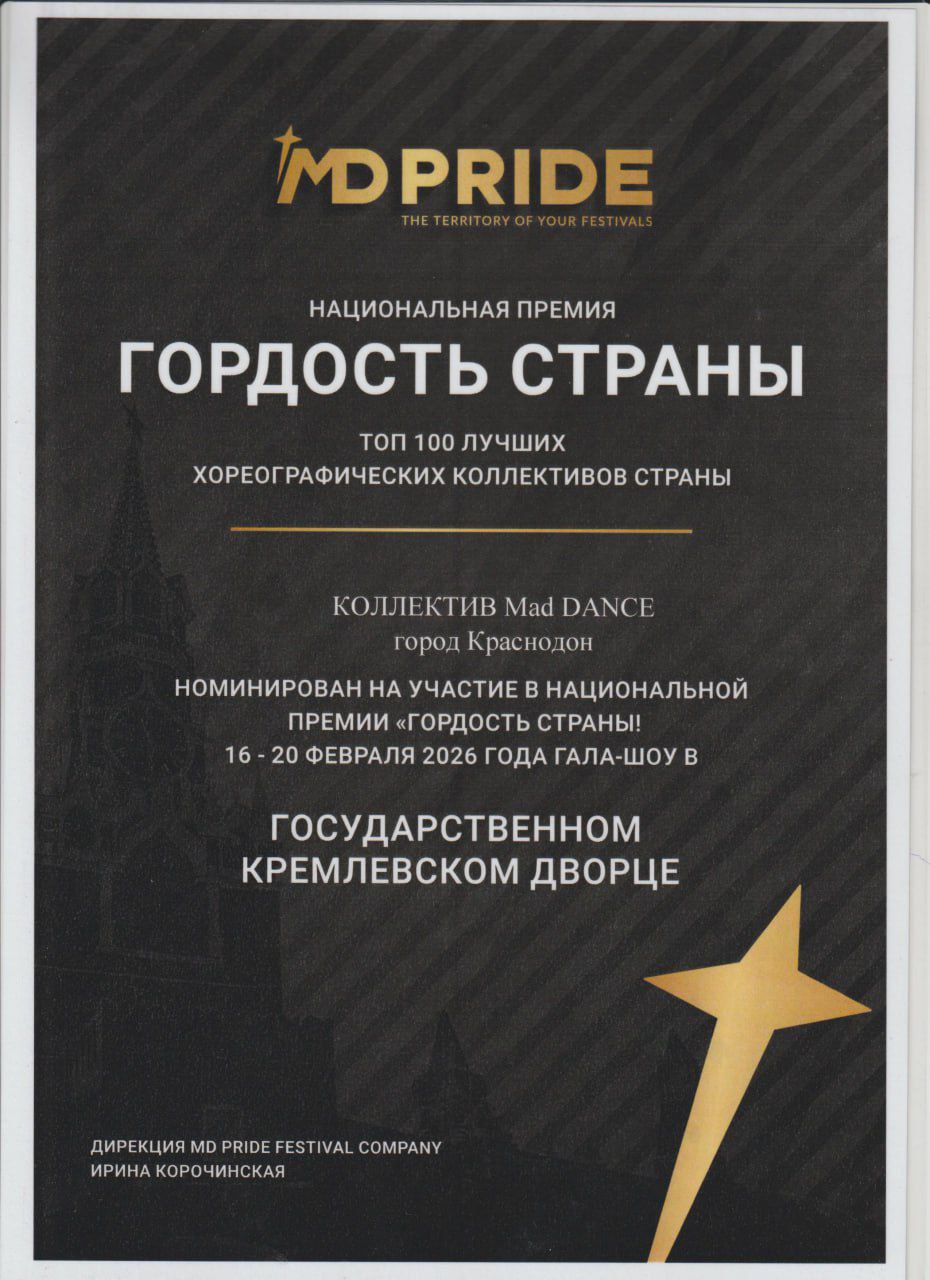 Хореографический коллектив из Краснодона отлично выступил на всероссийском антифоруме «Аномалия» Хореографический коллектив из Краснодона отлично выступил на всероссийском антифоруме «Аномалия»