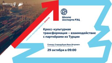 Семинар: «Кросс-культурная трансформация –взаимодействие с партнёрами из Турции»