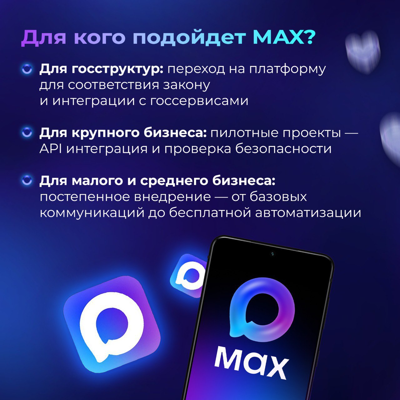 MAX — ваш новый инструмент для эффективного бизнеса! MAX — ваш новый инструмент для эффективного бизнеса!