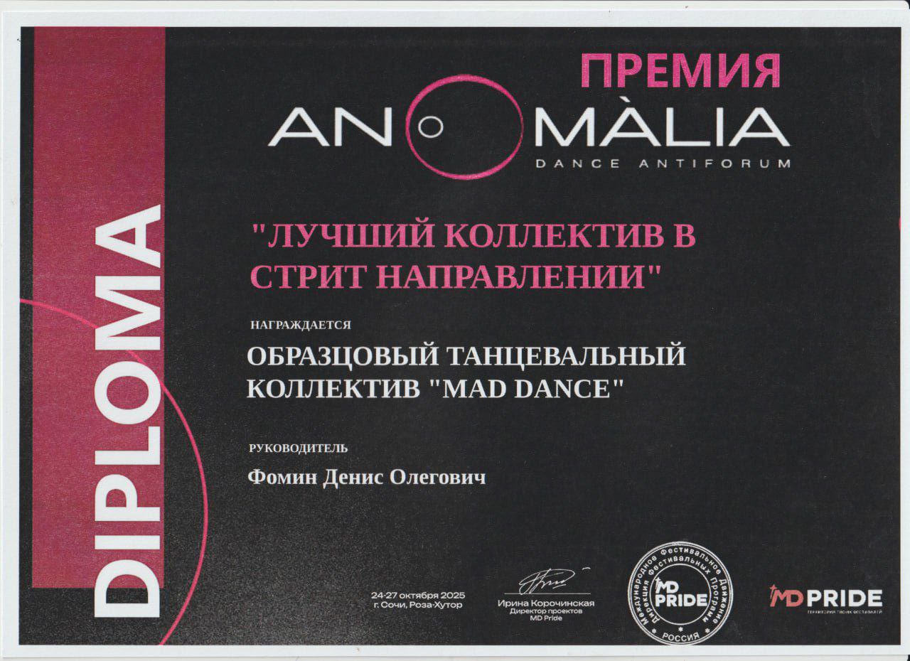 Хореографический коллектив из Краснодона отлично выступил на всероссийском антифоруме «Аномалия» Хореографический коллектив из Краснодона отлично выступил на всероссийском антифоруме «Аномалия»