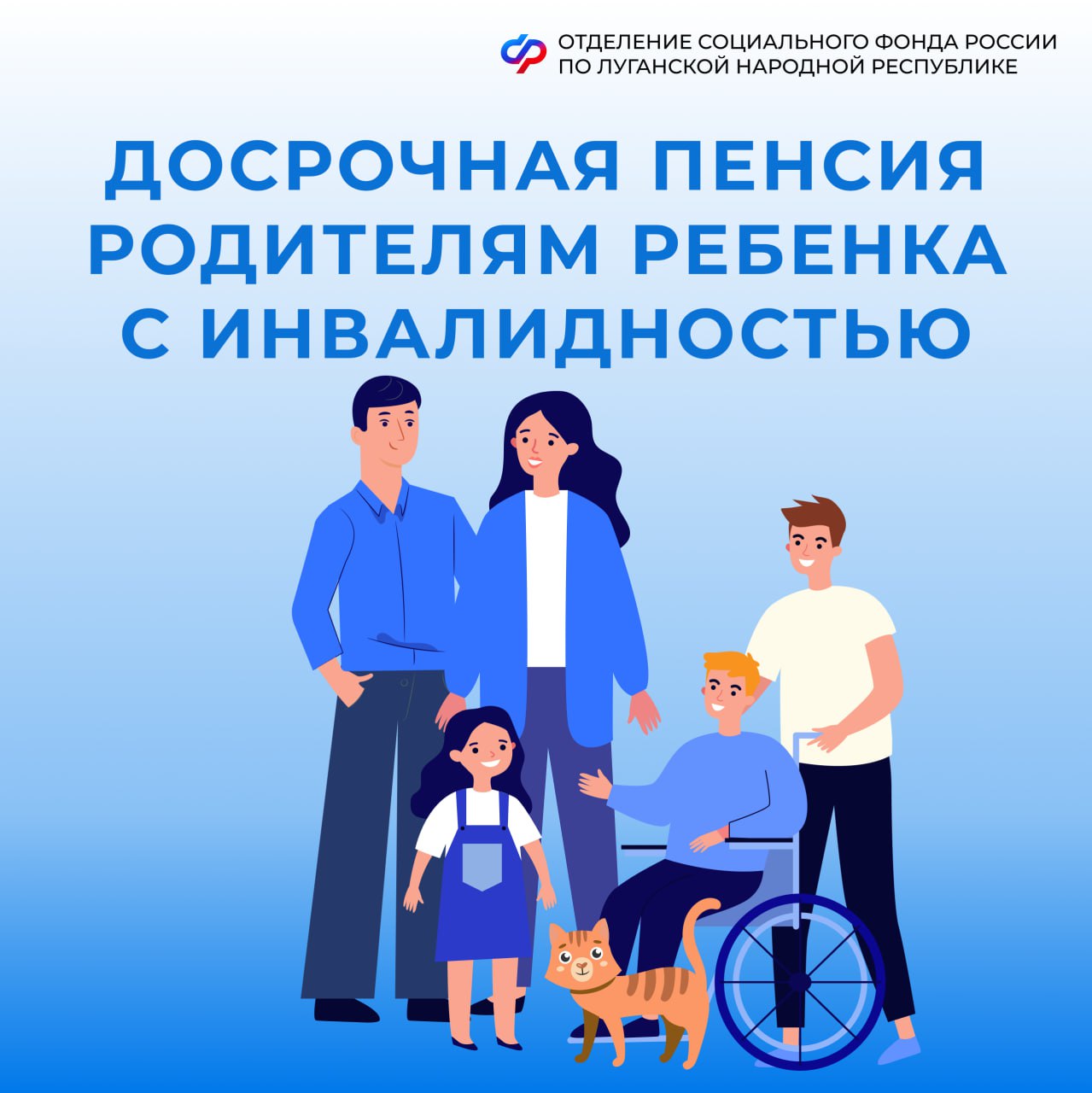 Родители ребенка с инвалидностью могут досрочно выйти на пенсию в ЛНР