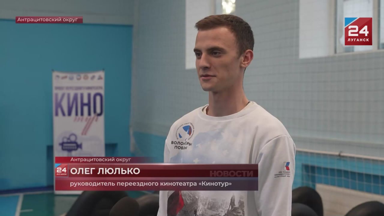 Волонтеры Победы организовали показ отечественной киноленты «Африка» для антрацитовских школьников