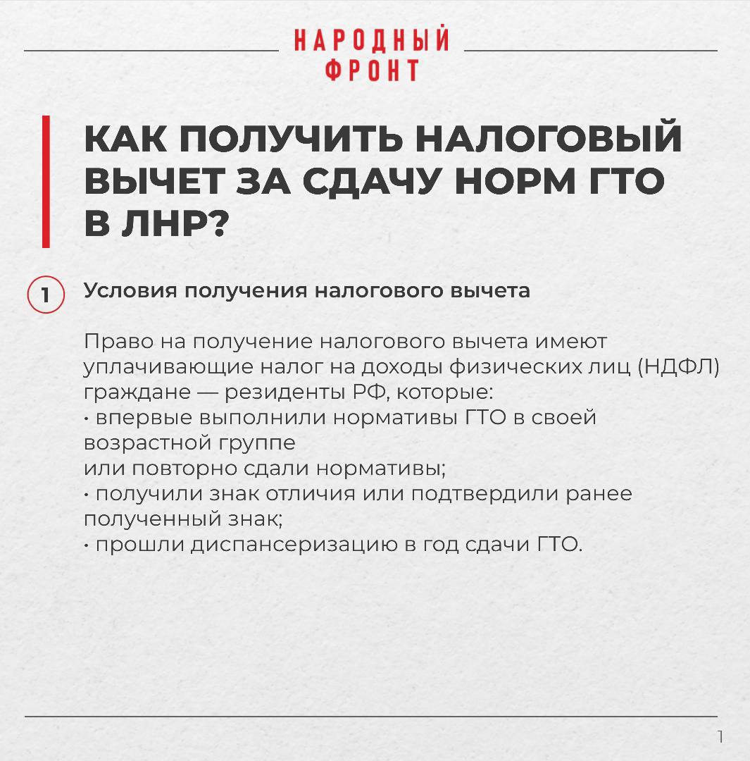 Сдай нормы ГТО — верни часть налогов!