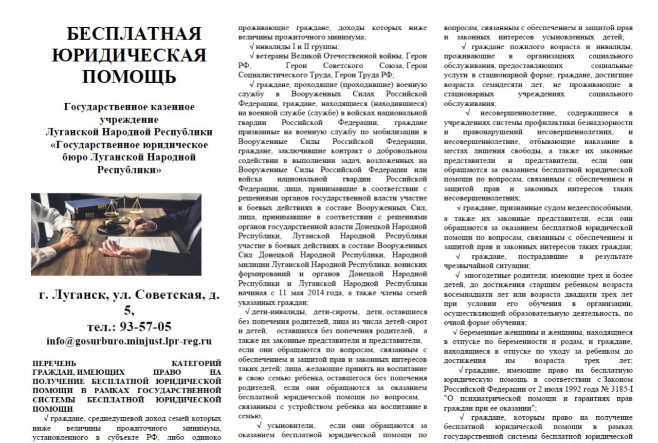 В Луганской Народной Республике создано и функционирует Государственное казенное учреждение Луганской Народной Республики «Государственное юридическое бюро Луганской Народной Республики» В Луганской Народной Республике создано и функционирует Государственное казенное учреждение Луганской Народной Республики «Государственное юридическое бюро Луганской Народной Республики»