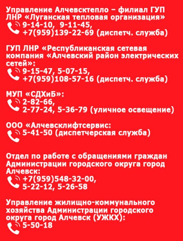 Телефоны аварийных, экстренных служб города Алчевска Телефоны аварийных, экстренных служб города Алчевска