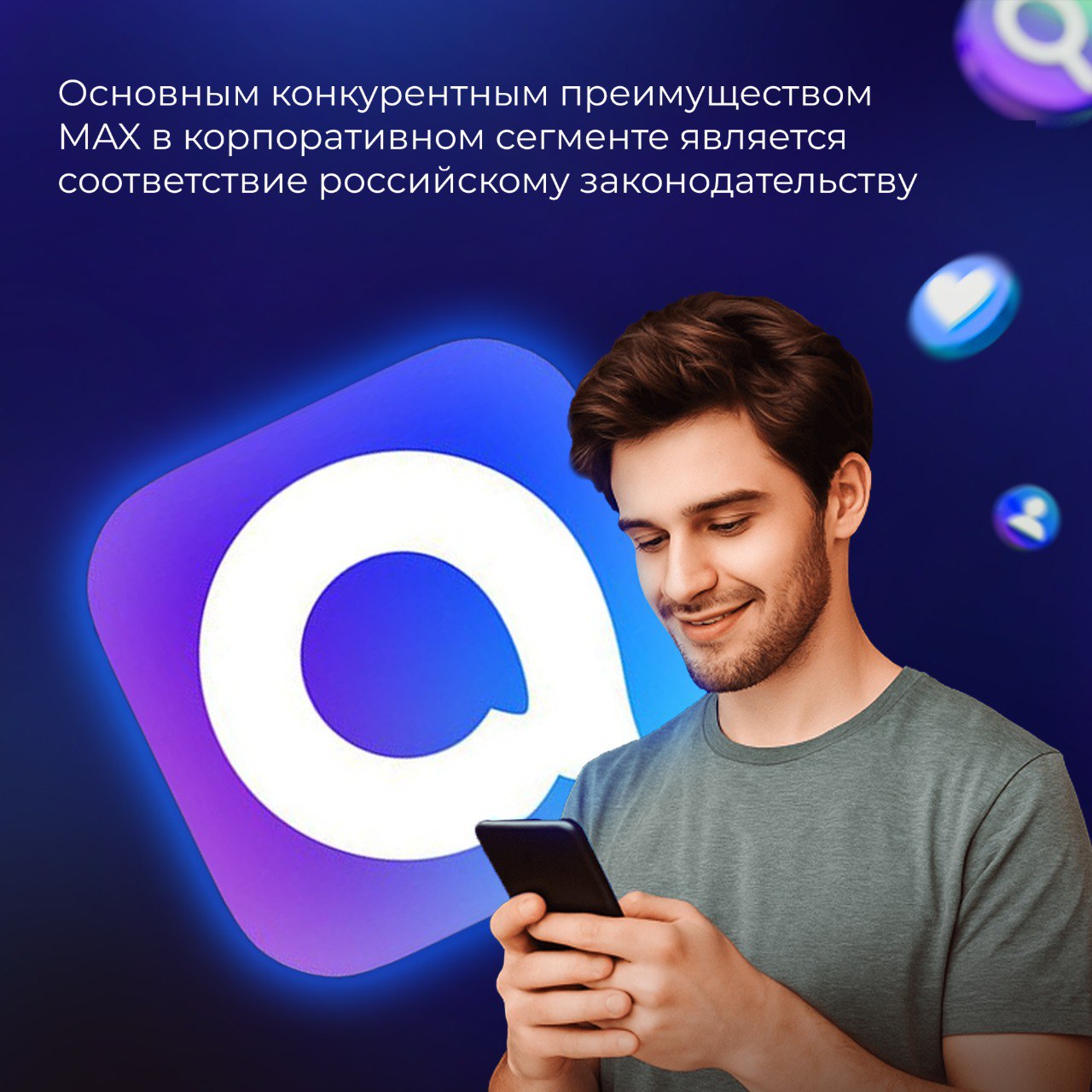 MAX — ваш новый инструмент для эффективного бизнеса! MAX — ваш новый инструмент для эффективного бизнеса!