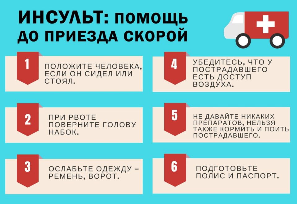 ИНСУЛЬТ: СИМПТОМЫ. ВЫЗОВ СКОРОЙ ИНСУЛЬТ: СИМПТОМЫ. ВЫЗОВ СКОРОЙ