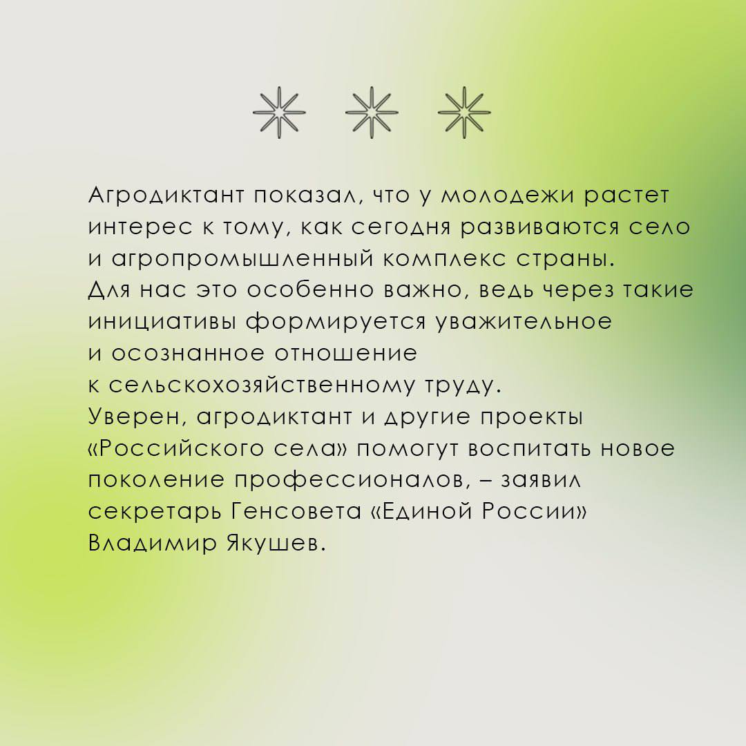 Прошел первый Всероссийский агродиктант «Единой России» Прошел первый Всероссийский агродиктант «Единой России»