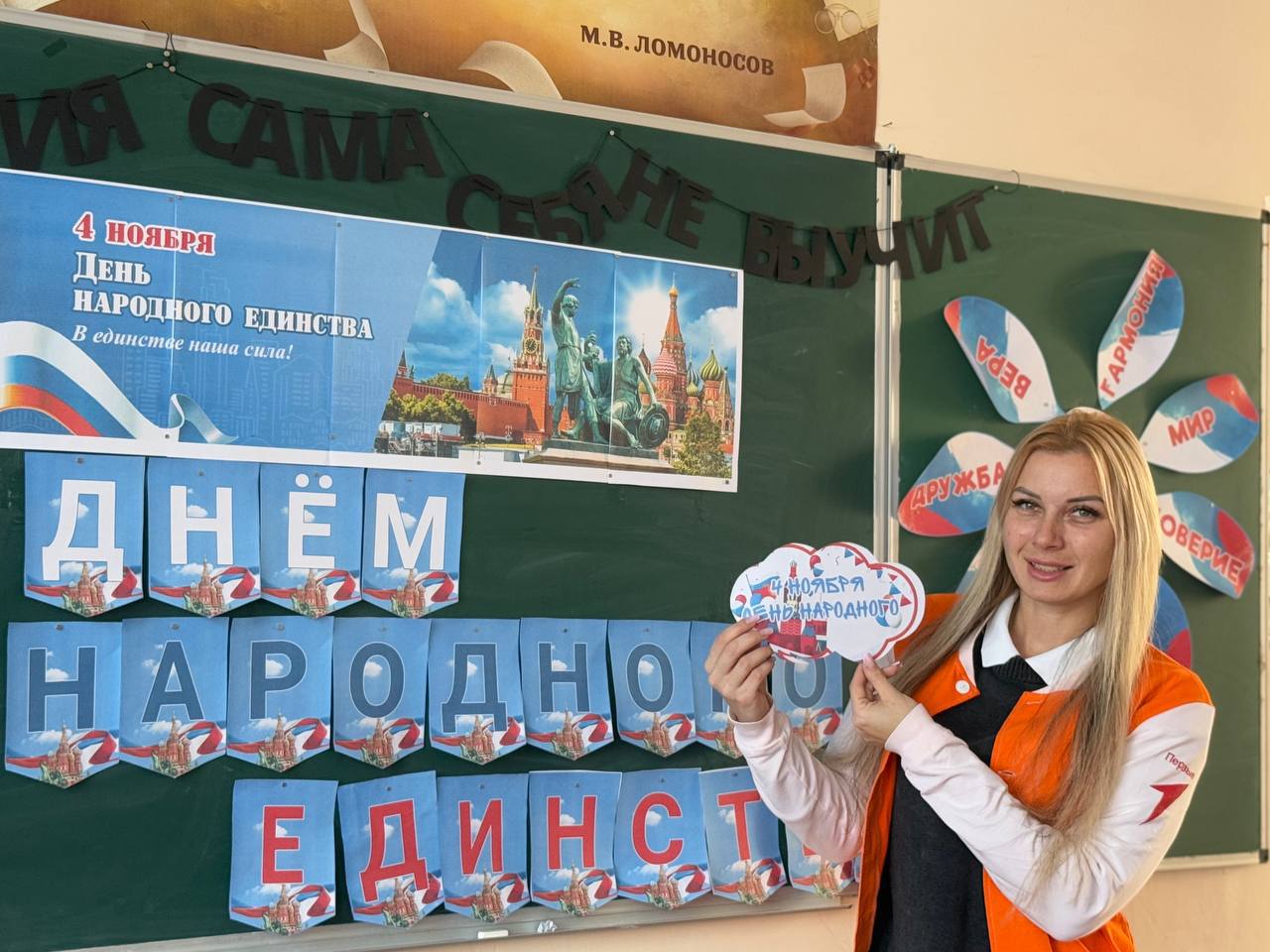 День народного единства отметили в Брянковской средней школе № 19 День народного единства отметили в Брянковской средней школе № 19