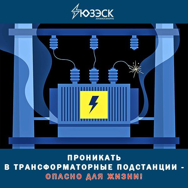 Составляете план на осенние каникулы? Обязательно добавьте в него пункт – электробезопасность! «Луганскэнерго» филиал АО «Юго-Западная ЭСК» обращается к родителям: повторите с детьми жизненно важные правила Составляете план на осенние каникулы? Обязательно добавьте в него пункт – электробезопасность! «Луганскэнерго» филиал АО «Юго-Западная ЭСК» обращается к родителям: повторите с детьми жизненно важные правила
