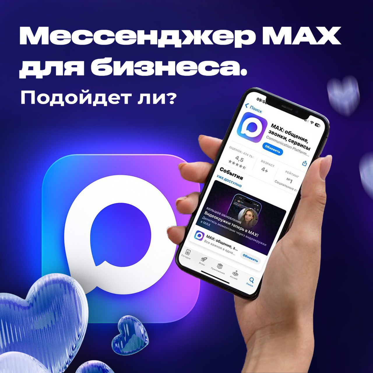MAX — ваш новый инструмент для эффективного бизнеса!