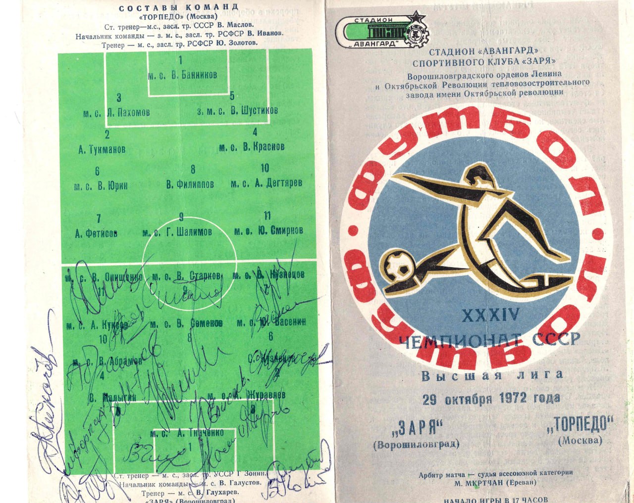 29 октября, 53 года назад, ворошиловградская «Заря» стала триумфатором турнира, завоевала золотые медали чемпионата СССР 1972 года! 29 октября, 53 года назад, ворошиловградская «Заря» стала триумфатором турнира, завоевала золотые медали чемпионата СССР 1972 года!