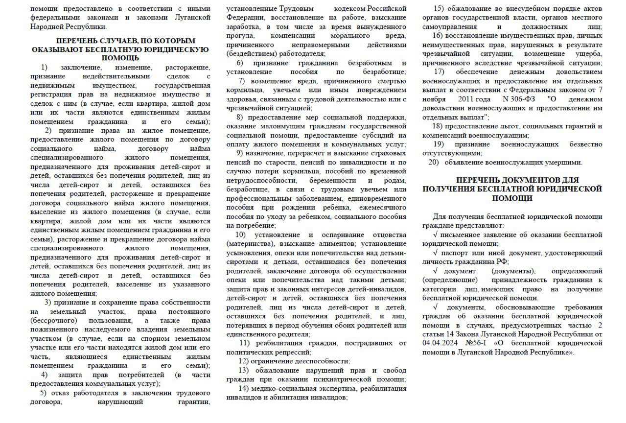 В Луганской Народной Республике создано и функционирует Государственное казенное учреждение Луганской Народной Республики «Государственное юридическое бюро Луганской Народной Республики» В Луганской Народной Республике создано и функционирует Государственное казенное учреждение Луганской Народной Республики «Государственное юридическое бюро Луганской Народной Республики»