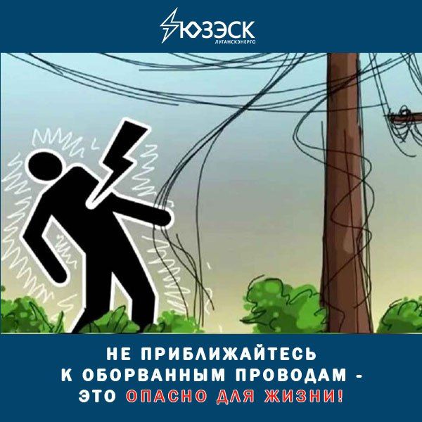 Составляете план на осенние каникулы? Обязательно добавьте в него пункт – электробезопасность! «Луганскэнерго» филиал АО «Юго-Западная ЭСК» обращается к родителям: повторите с детьми жизненно важные правила Составляете план на осенние каникулы? Обязательно добавьте в него пункт – электробезопасность! «Луганскэнерго» филиал АО «Юго-Западная ЭСК» обращается к родителям: повторите с детьми жизненно важные правила