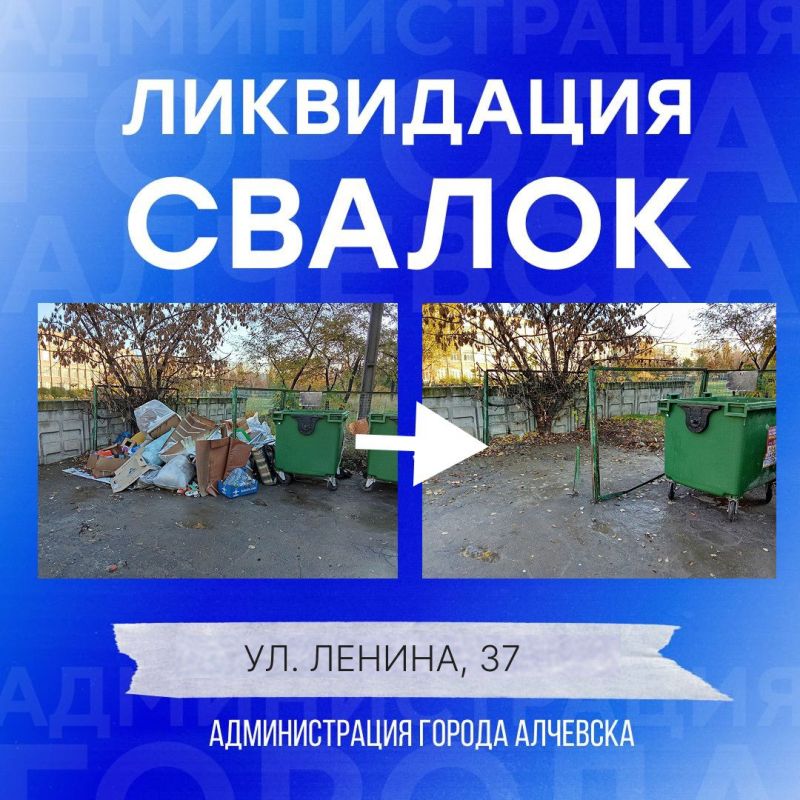 В Алчевске продолжается работа по вывозу твердых коммунальных отходов и уборке свалок В Алчевске продолжается работа по вывозу твердых коммунальных отходов и уборке свалок