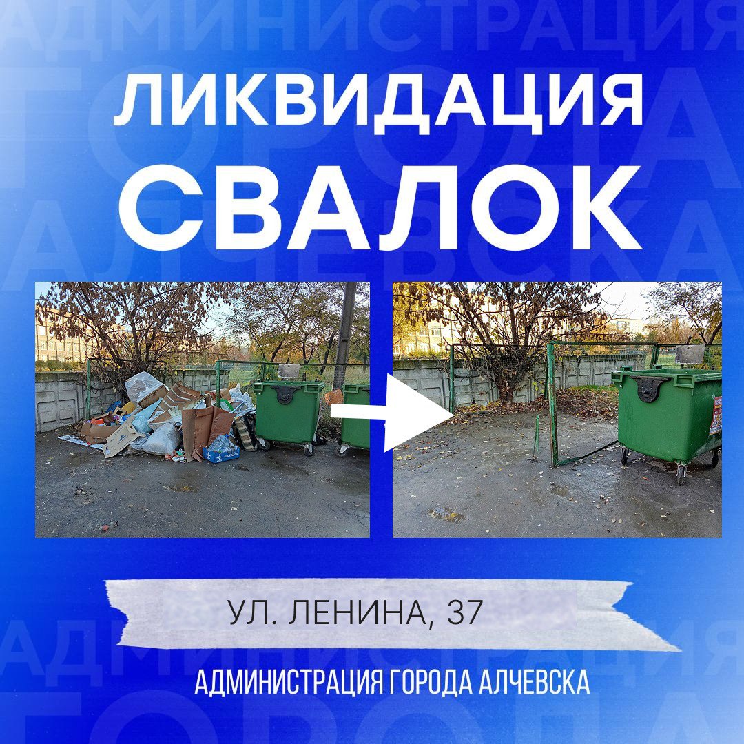 В Алчевске продолжается работа по вывозу твердых коммунальных отходов и уборке свалок В Алчевске продолжается работа по вывозу твердых коммунальных отходов и уборке свалок