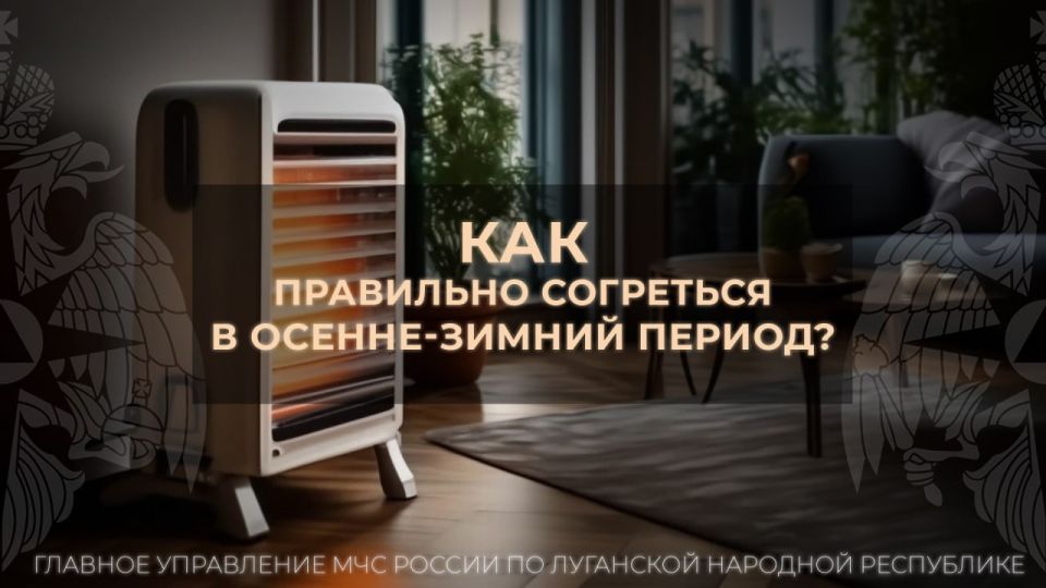 ГУ МЧС России по ЛНР напоминает: