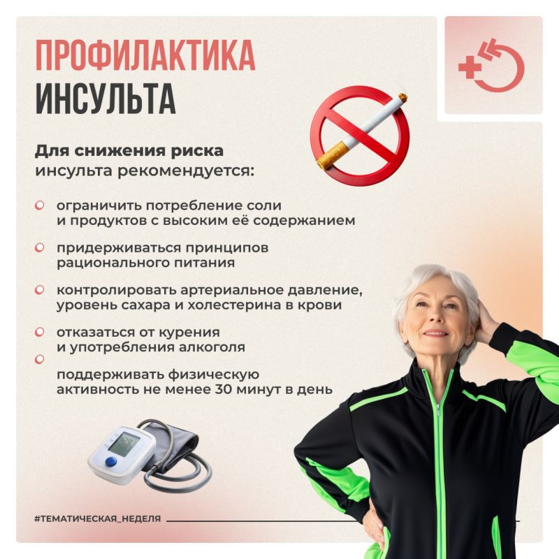 29 октября – Всемирный день борьбы с инсультом 29 октября – Всемирный день борьбы с инсультом