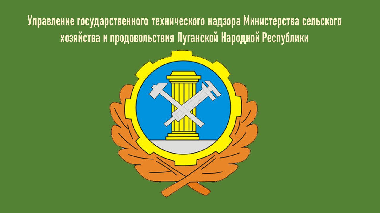 Возобновил свою работу инспектор Гостехнадзора в муниципальном образовании ТРОИЦКОЕ