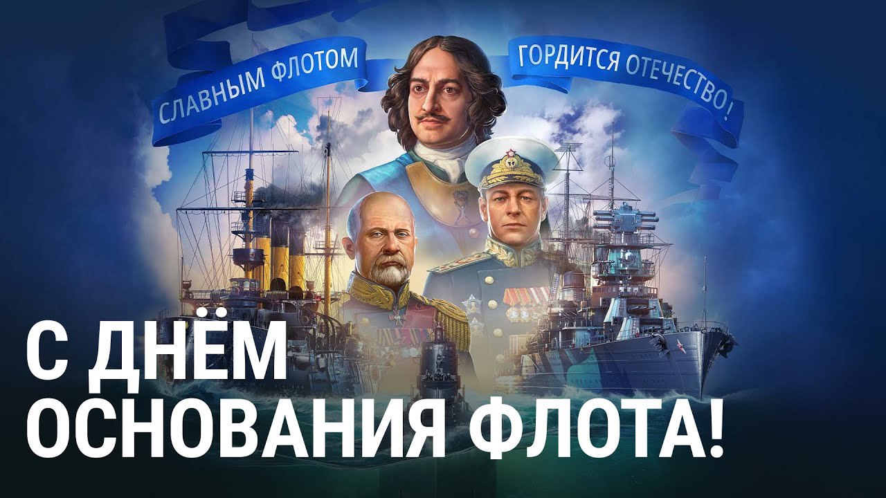 Владимир Чернев: Уважаемые служащие и ветераны Военно-морского флота Российской Федерации!